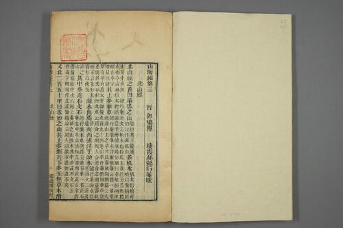 页面提取自－山海经笺疏.十八卷.附图赞.清郝懿行笺疏.清光绪时期还读楼刊本-2