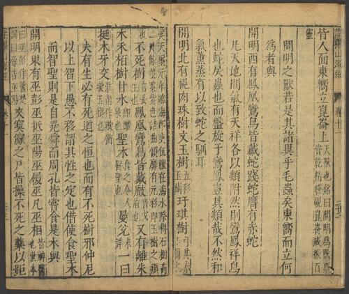 页面提取自－山海经释义.十八卷.图一卷.郭璞注.王崇庆释义.明万历时期大业堂刻本-4