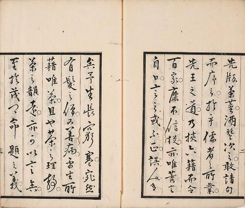 茶董.两卷.明.夏树芳辑.拾翠堂藏板.宝历八年和刻本
