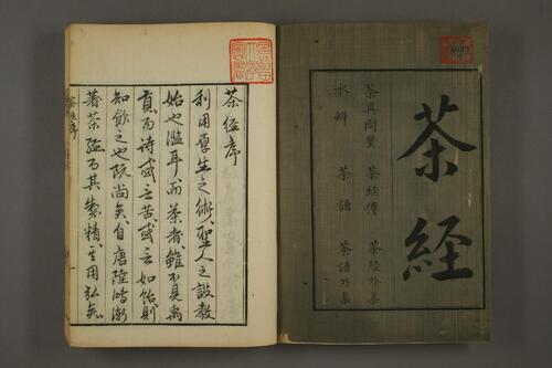 茶经.附茶具图赞.陆羽著.1844