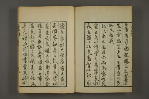 茶经.附茶具图赞.陆羽著.1844