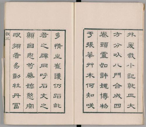 第一香笔记.4卷.清朱克柔撰.瘦竹山房藏板.清嘉庆元年序刊本.1796年