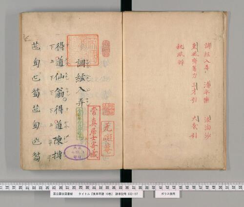 东皋琴谱.10卷.1801年和刊写本