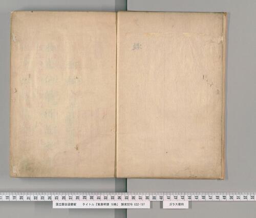 东皋琴谱.10卷.1801年和刊写本