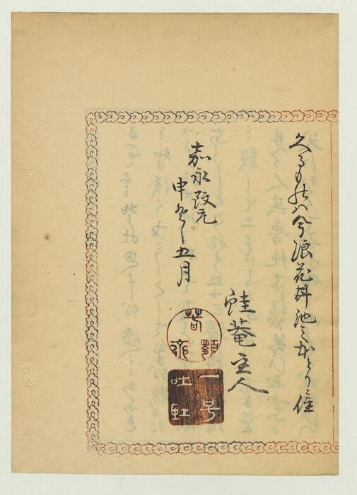 东海道五十三驿.钵山图会.上下册.木村唐船著.歌川芳重画.1848年