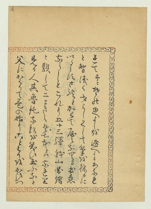 东海道五十三驿.钵山图会.上下册.木村唐船著.歌川芳重画.1848年