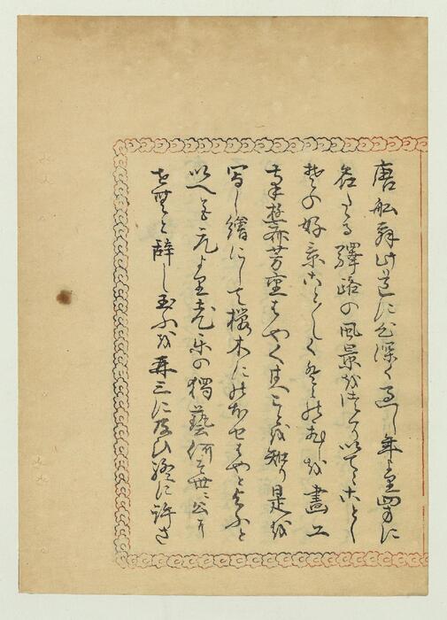 东海道五十三驿.钵山图会.上下册.木村唐船著.歌川芳重画.1848年