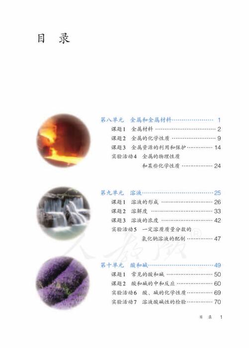 人教版九年级化学下册课本