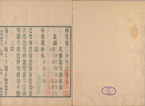 页面提取自－二香琴谱.十卷.清.蒋文勋撰.梅华庵藏板.清道光十三年刊本-3 2