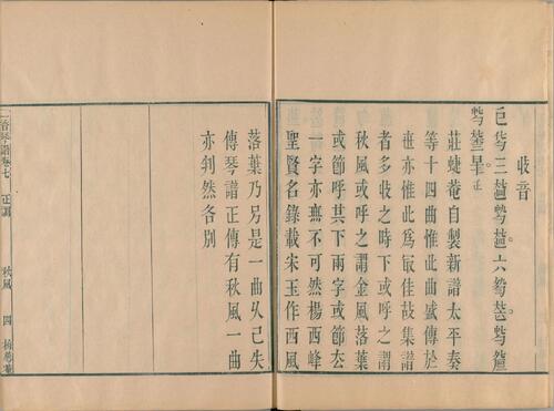 页面提取自－二香琴谱.十卷.清.蒋文勋撰.梅华庵藏板.清道光十三年刊本-3 5