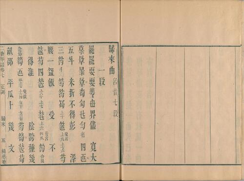 页面提取自－二香琴谱.十卷.清.蒋文勋撰.梅华庵藏板.清道光十三年刊本-3 6