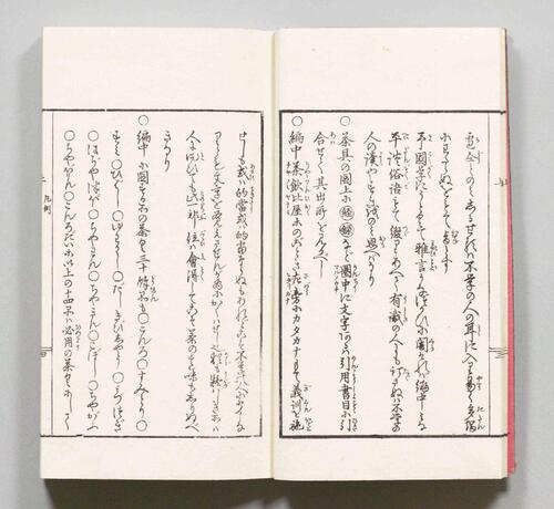 木石居煎茶诀.乾坤.深田精一.口授.明治37年刊.1904年