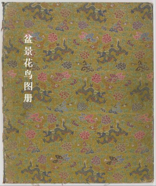 盆景花鸟图册.fleurs.oiseaux et insectes.两卷.外销画.约十八世纪 1