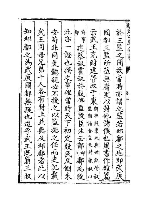 卷二