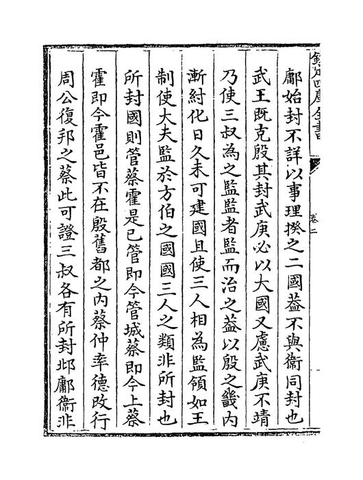 卷二
