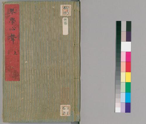 页面提取自-琴学心声谐谱.2册.清庄臻凤撰.清康熙5年刊本.1666年 页面提取自-琴学心声谐谱.2册.清庄臻凤撰.清康熙5年刊本.1666年