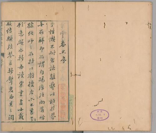 页面提取自－琴学心声谐谱.2册.清庄臻凤撰.清康熙5年刊本.1666年-2