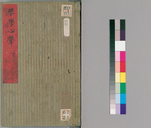页面提取自-琴学心声谐谱.2册.清庄臻凤撰.清康熙5年刊本.1666年-2 页面提取自-琴学心声谐谱.2册.清庄臻凤撰.清康熙5年刊本.1666年-2