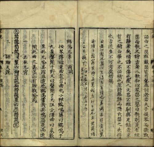 页面提取自－琴苑心传全编.二十卷.存十四卷.清孔兴诱辑订.清康熙九年金陵芸香阁刊本6