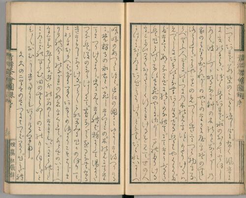 青湾茶会图录.3卷.田能村直入著.文久3年烟岚社刊本.1863年