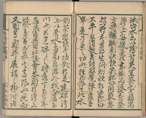 青湾茶会图录.3卷.田能村直入著.文久3年烟岚社刊本.1863年