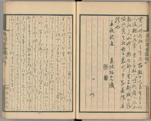 青湾茶会图录.3卷.田能村直入著.文久3年烟岚社刊本.1863年