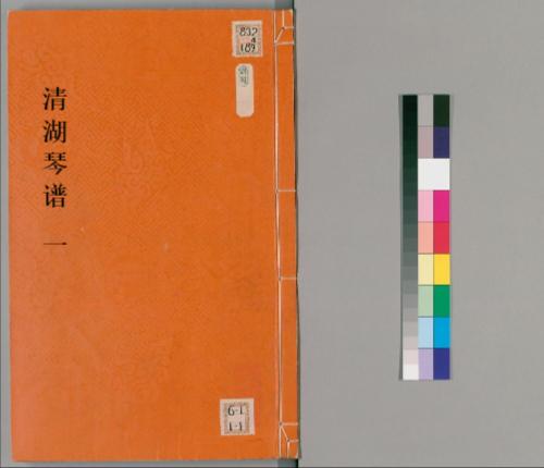 页面提取自－清湖琴谱.二卷.续集一卷.惠寀校正.明嘉靖四十三年严鹄重刊本