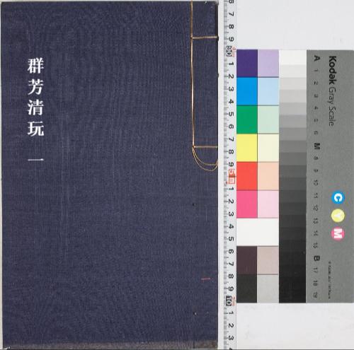 页面提取自-群芳清玩.十二种.明.李玙辑.明崇祯二年序.东吴毛氏汲古阁刊本 页面提取自-群芳清玩.十二种.明.李玙辑.明崇祯二年序.东吴毛氏汲古阁刊本