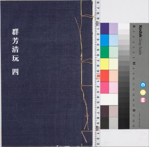 页面提取自-群芳清玩.十二种.明.李玙辑.明崇祯二年序.东吴毛氏汲古阁刊本-4 页面提取自-群芳清玩.十二种.明.李玙辑.明崇祯二年序.东吴毛氏汲古阁刊本-4