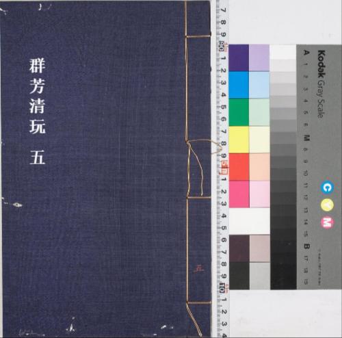 页面提取自-群芳清玩.十二种.明.李玙辑.明崇祯二年序.东吴毛氏汲古阁刊本-5 页面提取自-群芳清玩.十二种.明.李玙辑.明崇祯二年序.东吴毛氏汲古阁刊本-5
