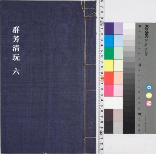 群芳清玩6
