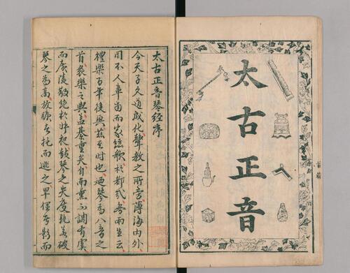 页面提取自－太古正音琴经.14卷.明张大命纂集.明万历37序刊.1609年