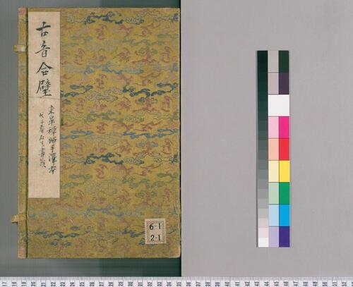 页面提取自-太古正音琴经.14卷.明张大命纂集.明万历37序刊.1609年 页面提取自-太古正音琴经.14卷.明张大命纂集.明万历37序刊.1609年