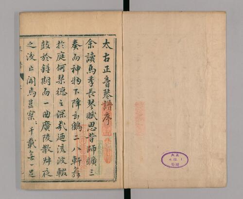 页面提取自－太古正音琴谱.四卷.明张大命选辑.万历39年跋