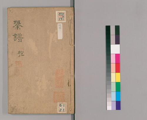 页面提取自-太古正音琴谱.四卷.明张大命选辑.万历39年跋 页面提取自-太古正音琴谱.四卷.明张大命选辑.万历39年跋