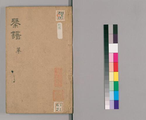 页面提取自-太古正音琴谱.四卷.明张大命选辑.万历39年跋-3 页面提取自-太古正音琴谱.四卷.明张大命选辑.万历39年跋-3