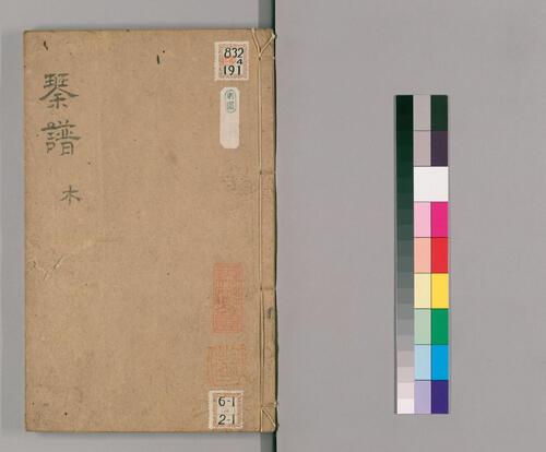 页面提取自-太古正音琴谱.四卷.明张大命选辑.万历39年跋-4 页面提取自-太古正音琴谱.四卷.明张大命选辑.万历39年跋-4