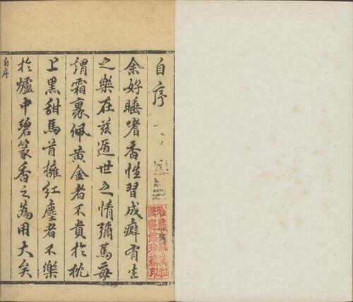 页面提取自－香乘.二十八卷.明.周嘉冑纂辑.明崇祯十四年刊本