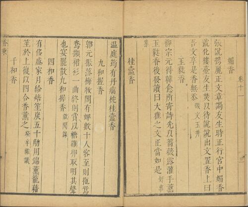 页面提取自－香乘.二十八卷.明.周嘉冑纂辑.明崇祯十四年刊本-6