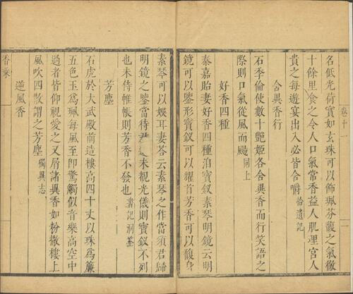 页面提取自－香乘.二十八卷.明.周嘉冑纂辑.明崇祯十四年刊本-6