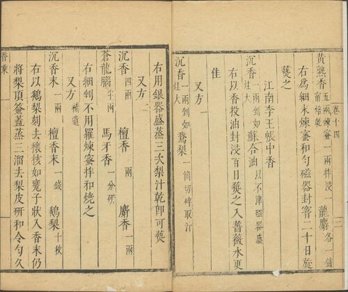 页面提取自－香乘.二十八卷.明.周嘉冑纂辑.明崇祯十四年刊本-7
