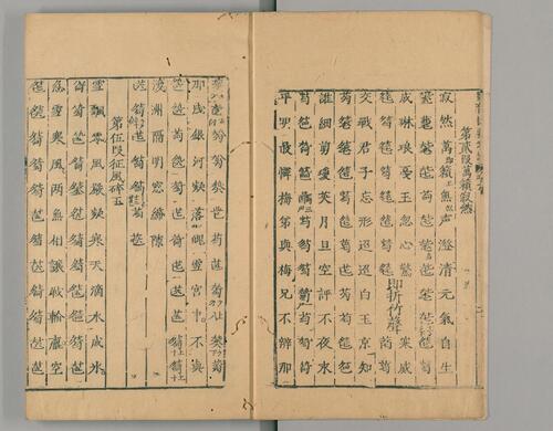 页面提取自－新刊正文对音捷要琴谱真传.6卷.明杨表正撰.明万历元年闽延杨氏金陵三山街书肆唐富春刊本.1573年-4
