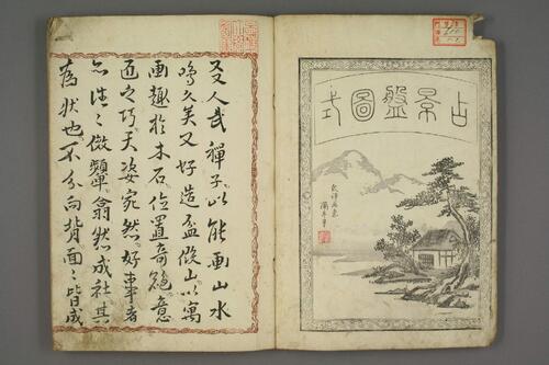 占景盘图式.天地.墨江武禅画.爱山编.1826