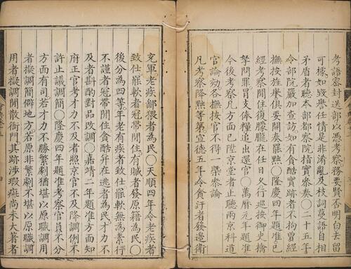 页面提取自－大明会典.卷001至卷041.总二百二十八卷.明.李东阳等奉敕撰.申时行等奉敕重修.明万历十五年內府刊本-7
