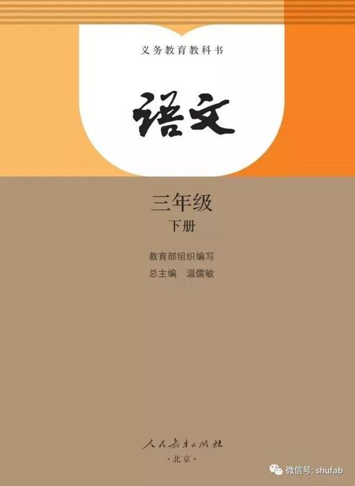 3年级语文下