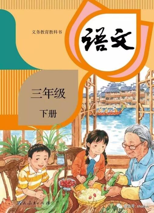 3年级语文下 3年级语文下