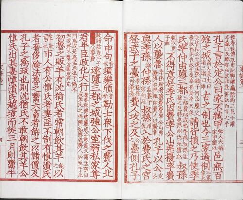 孔子家语.魏.王肃.注.十卷.清光绪二十四年贵池刘氏玉海堂景宋蜀刊朱印本.普清 5