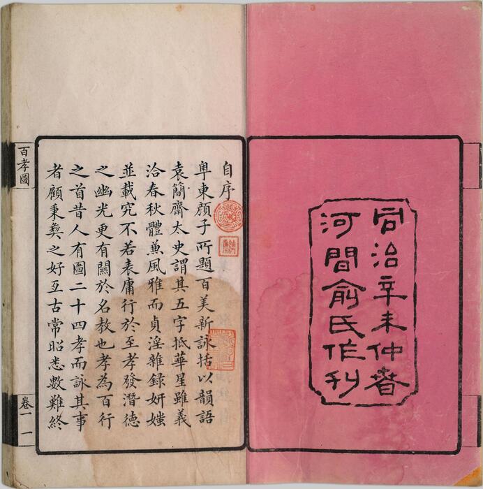 百孝图.四卷.清.俞葆真编.俞泰绘图.清同治十年河间俞氏刊本 4