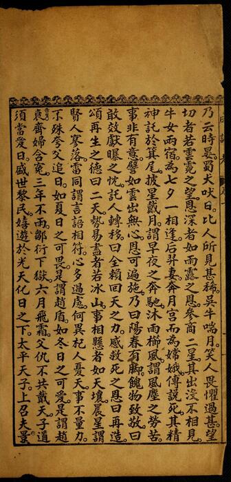 成语考.幼学故事琼林.邱濬编.香港五经书局石印本.民国时期