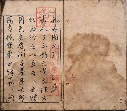 大禹九鼎图述.一卷.附历代帝王鼎类.明.王希旦撰.林翰校.明崇祯时期刊本